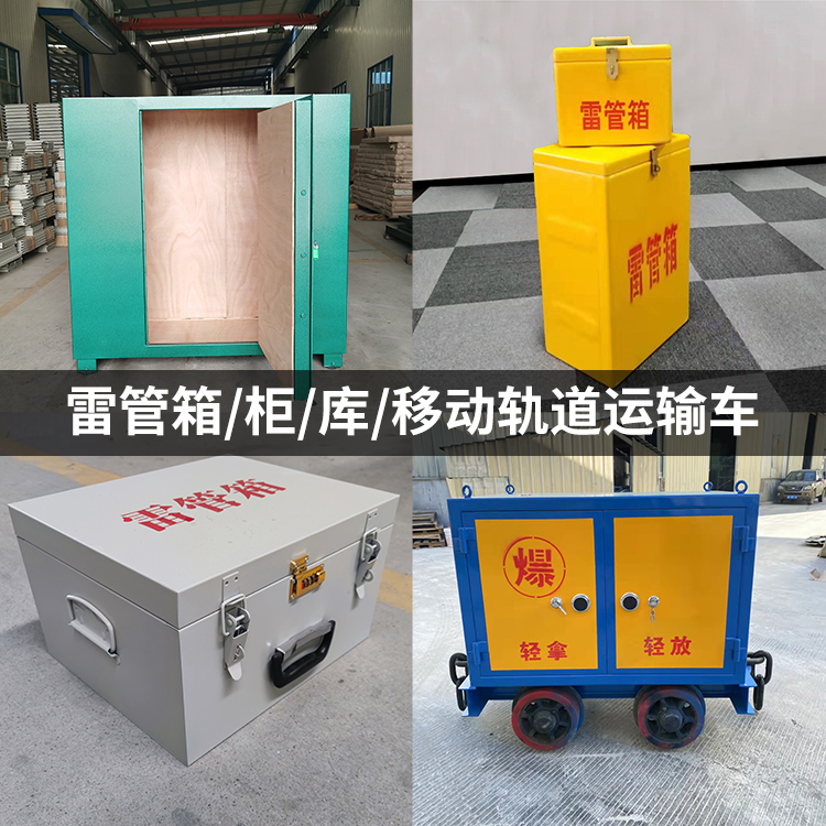 阜新火工品存放箱的种类与核心优点全解析